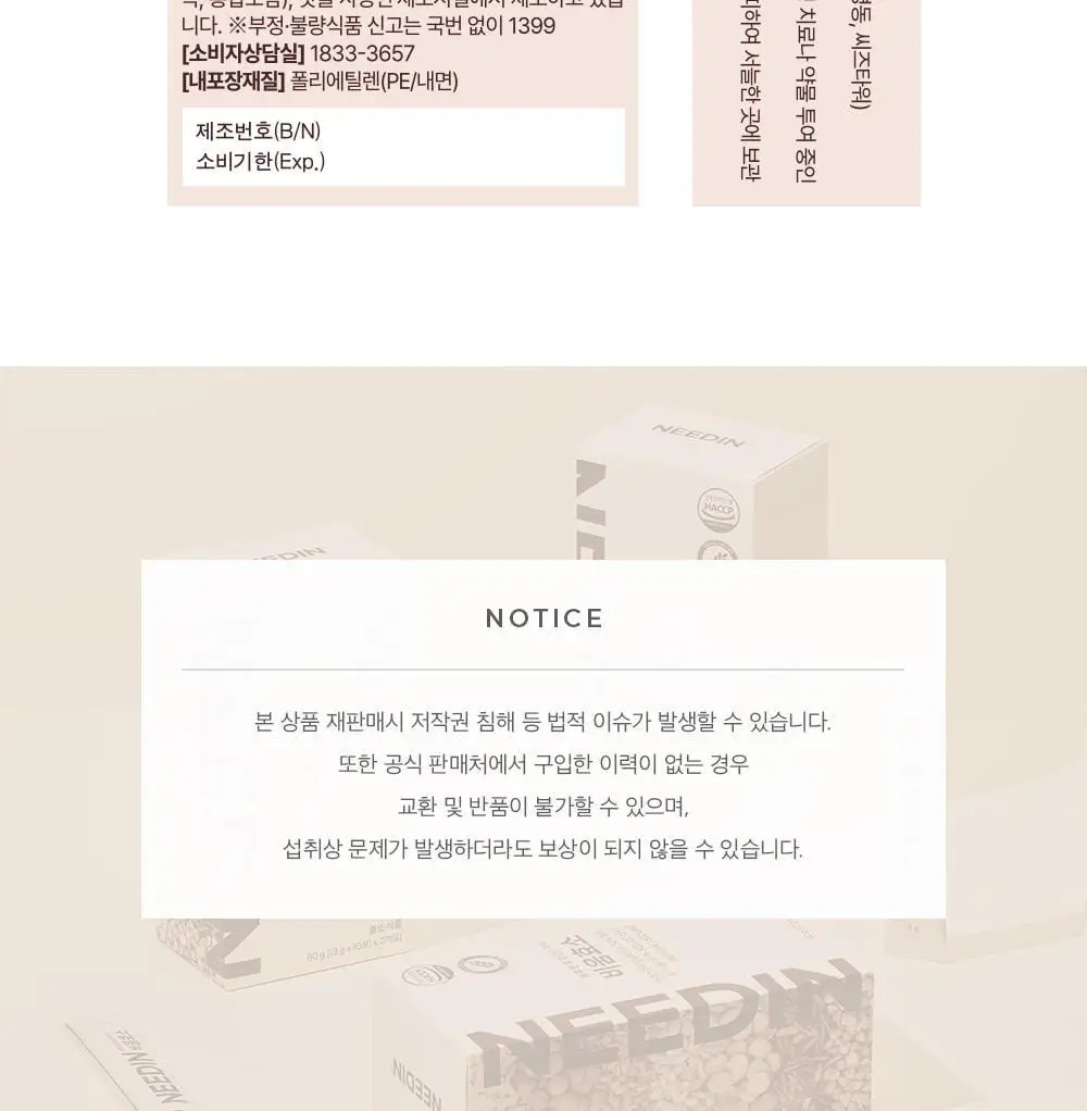 [송해나 Pick]니드인 비움효소 3g x 10포 상세페이지 41